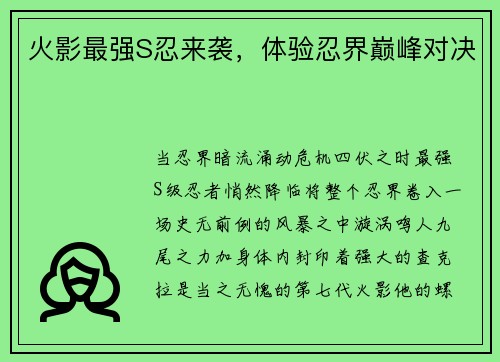 火影最强S忍来袭，体验忍界巅峰对决