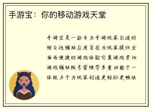 手游宝：你的移动游戏天堂