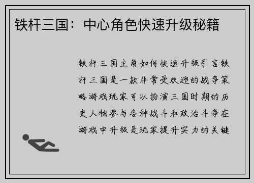 铁杆三国：中心角色快速升级秘籍
