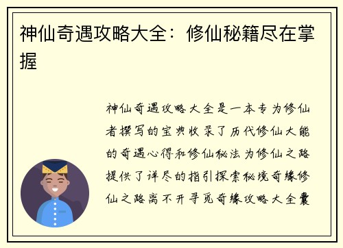 神仙奇遇攻略大全：修仙秘籍尽在掌握