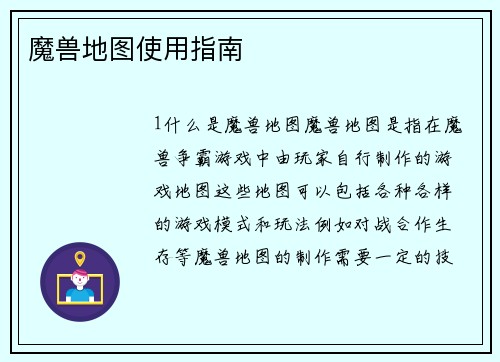 魔兽地图使用指南