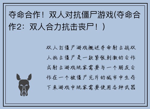 夺命合作！双人对抗僵尸游戏(夺命合作2：双人合力抗击丧尸！)